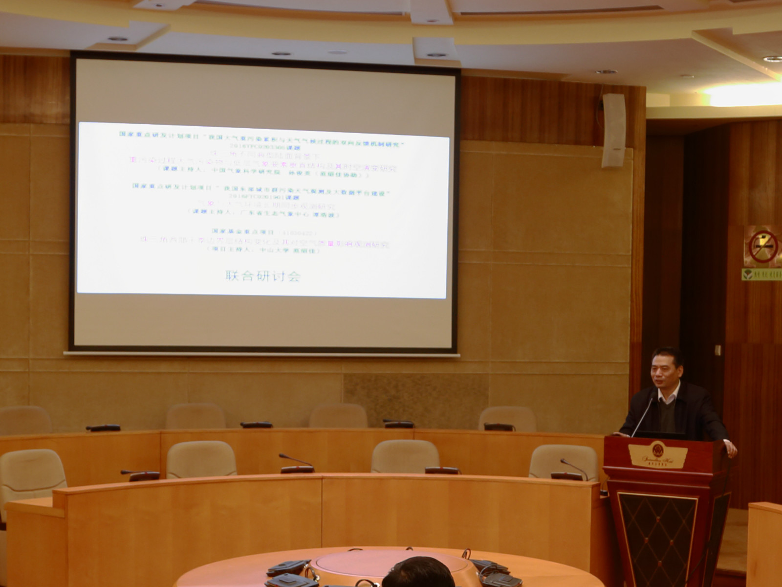 我院范绍佳教授主持召开国家重点研发计划课题、国家自然科学基金重点项目联合学术研讨会