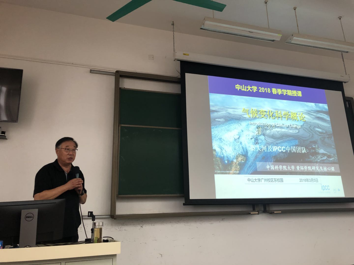 秦大河院士领衔主讲我院《气候变化科学概论》课程