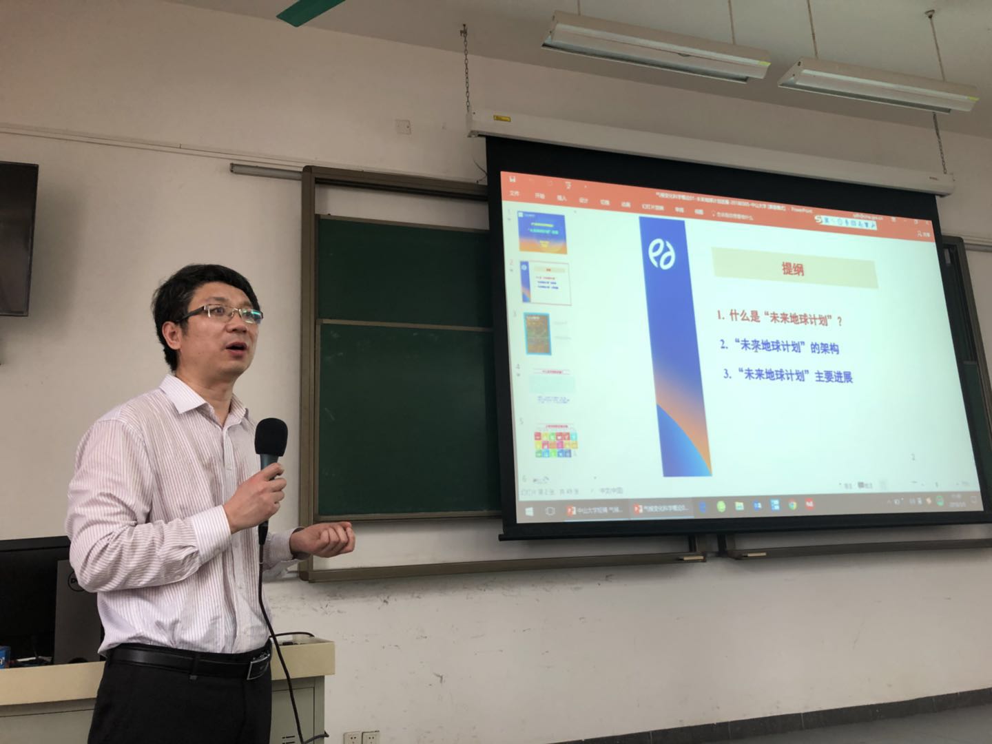 秦大河院士领衔主讲我院《气候变化科学概论》课程