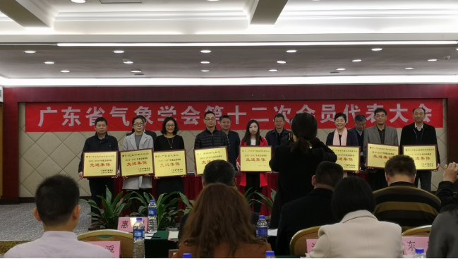 我院部分教师参加广东省气象学会第十二次会员代表大会