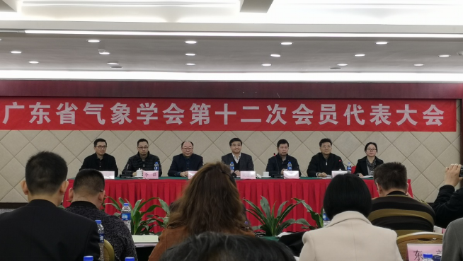 我院部分教师参加广东省气象学会第十二次会员代表大会