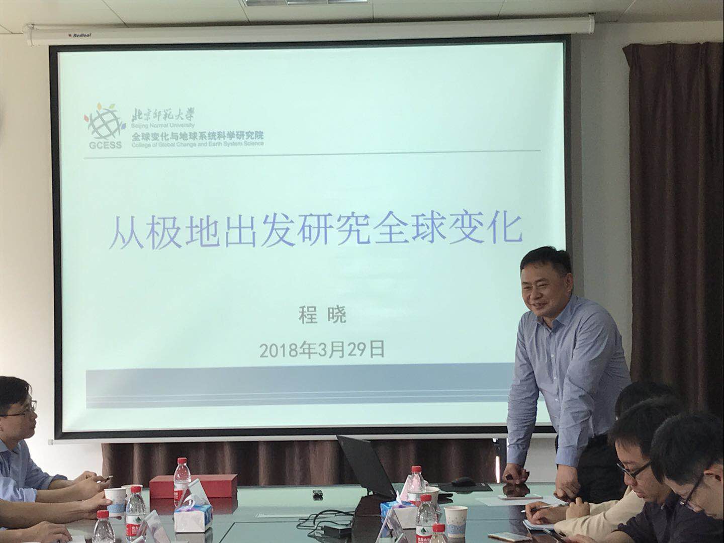 北京师范大学全球变化与地球系统科学研究院程晓院长一行到访我院开展交流
