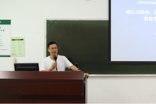 “确定过眼神，可做好新闻”——我院2018年春季学期第二次新闻培训会在珠海校区举行