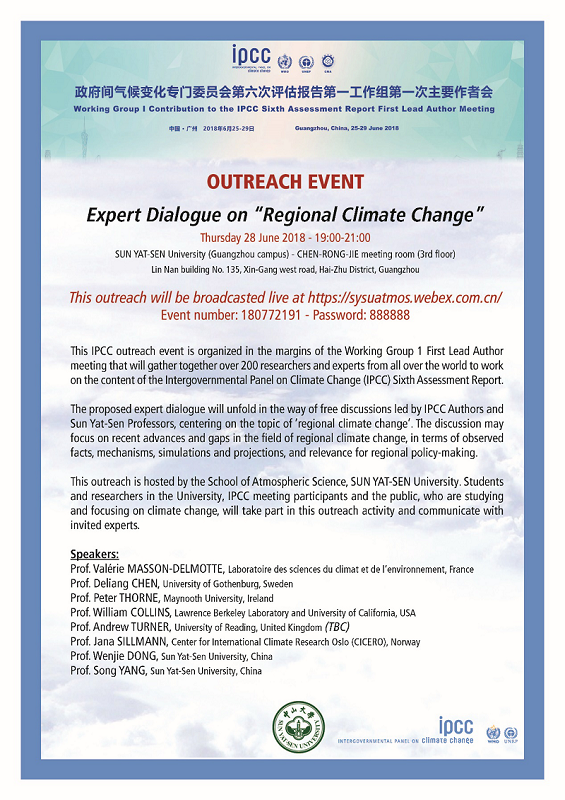 政府间气候变化专门委员会第六次评估报告第一工作组第一次主要作者会