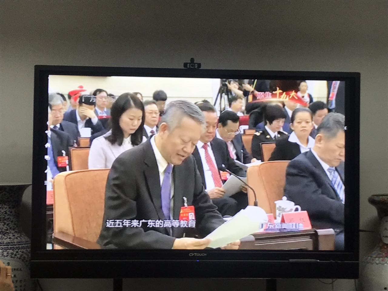 学习十九大广东代表团分组讨论会和全团会议精神