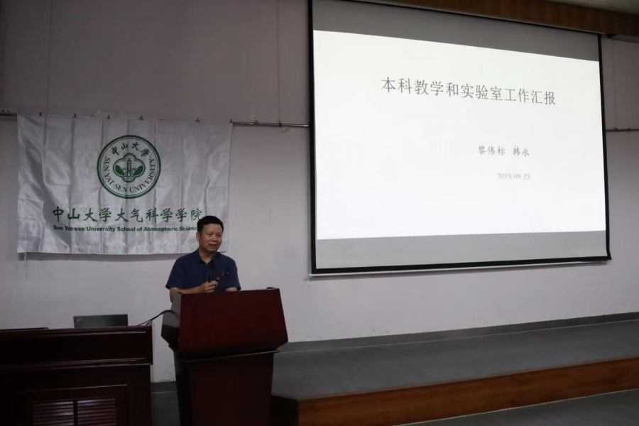 黎伟标副院长介绍本科教学和实验室工作情况