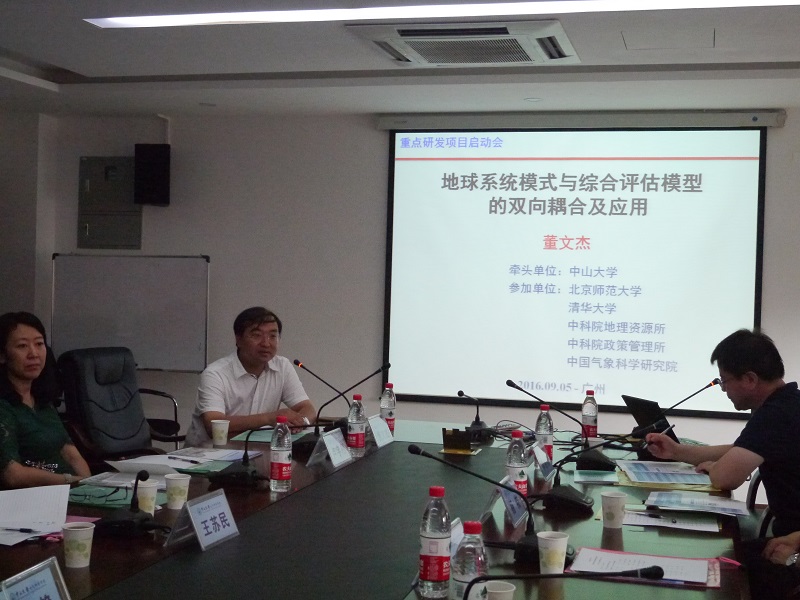国家重点研发计划 “地球系统模式与综合评估模型的双向耦合及应用”项目启动会在我校召开