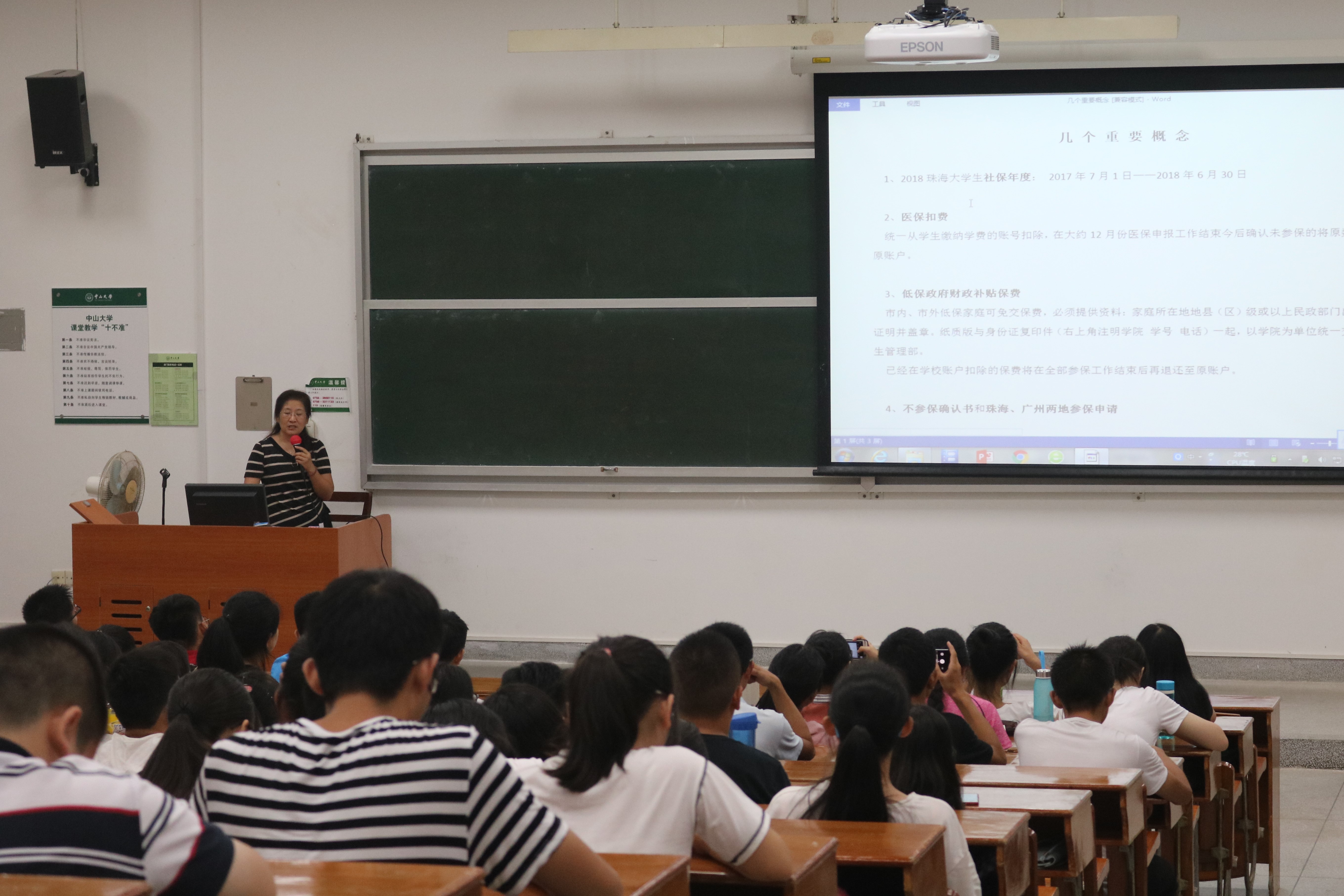 我院开展2017级新生医保知识教育讲座