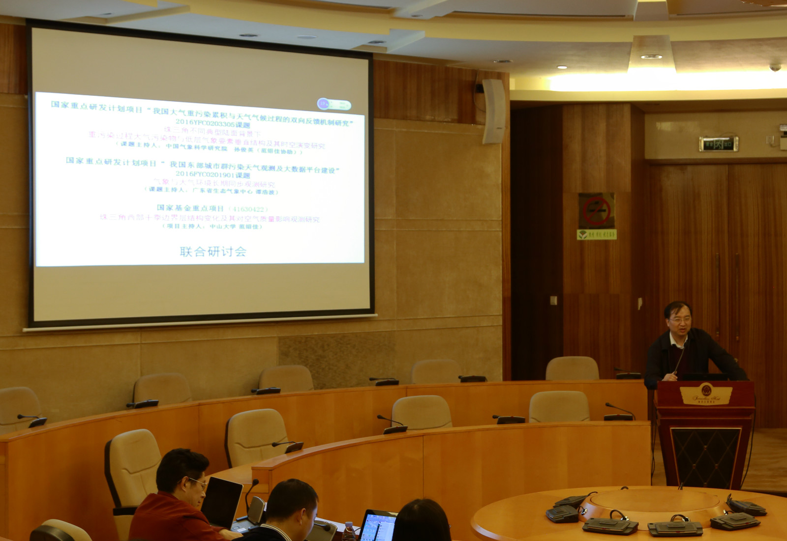 我院范绍佳教授主持召开国家重点研发计划课题、国家自然科学基金重点项目联合学术研讨会