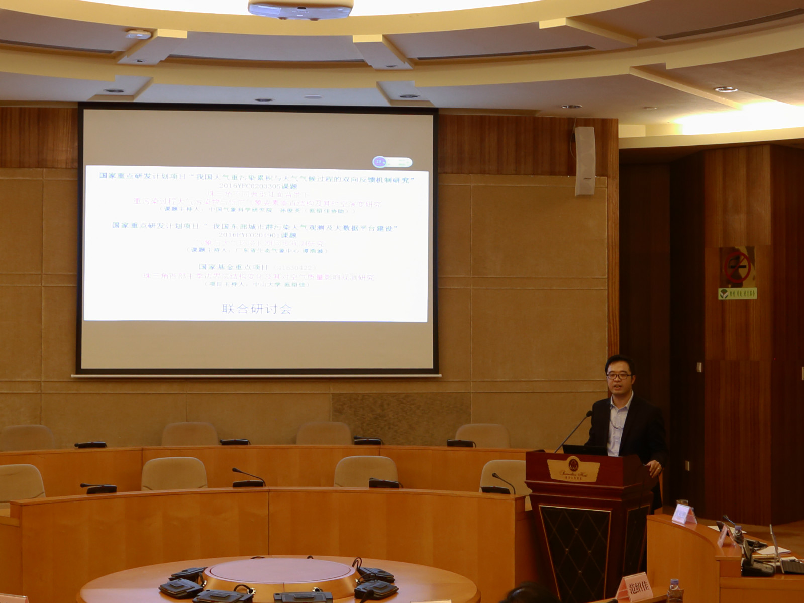 我院范绍佳教授主持召开国家重点研发计划课题、国家自然科学基金重点项目联合学术研讨会